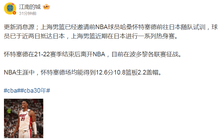 赛与NBA, 年他加盟中